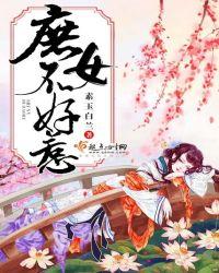 庶女不好惹韩胜玉笔趣阁