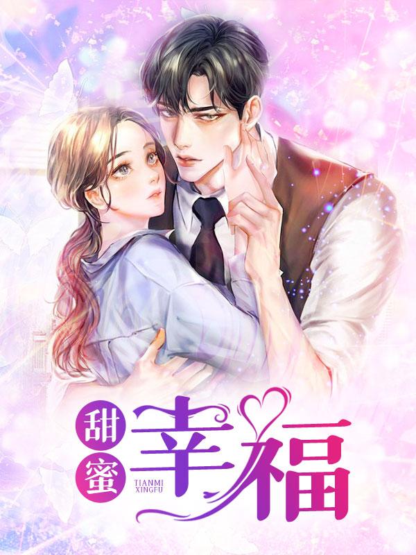 甜蜜幸福浪漫恋爱