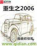 重生之2006无弹窗