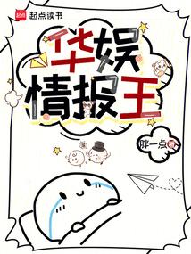 华娱情报王百度