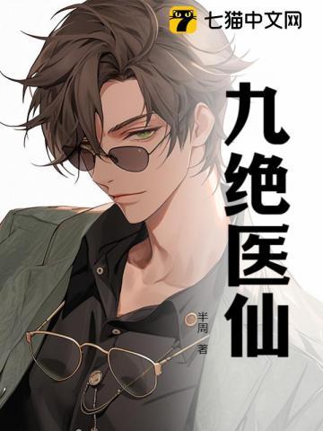 第775章 九绝真经