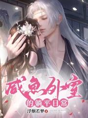 糙汉将军日日宠列表