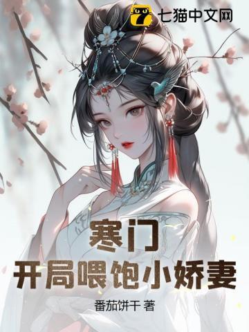 开局打猎养活小娇妻