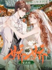 结婚三年不回家七零娇娇要离婚 笔趣阁