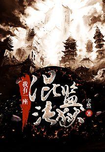 我有一座混沌监狱人物关系图