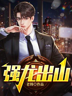 强龙出山叶宁