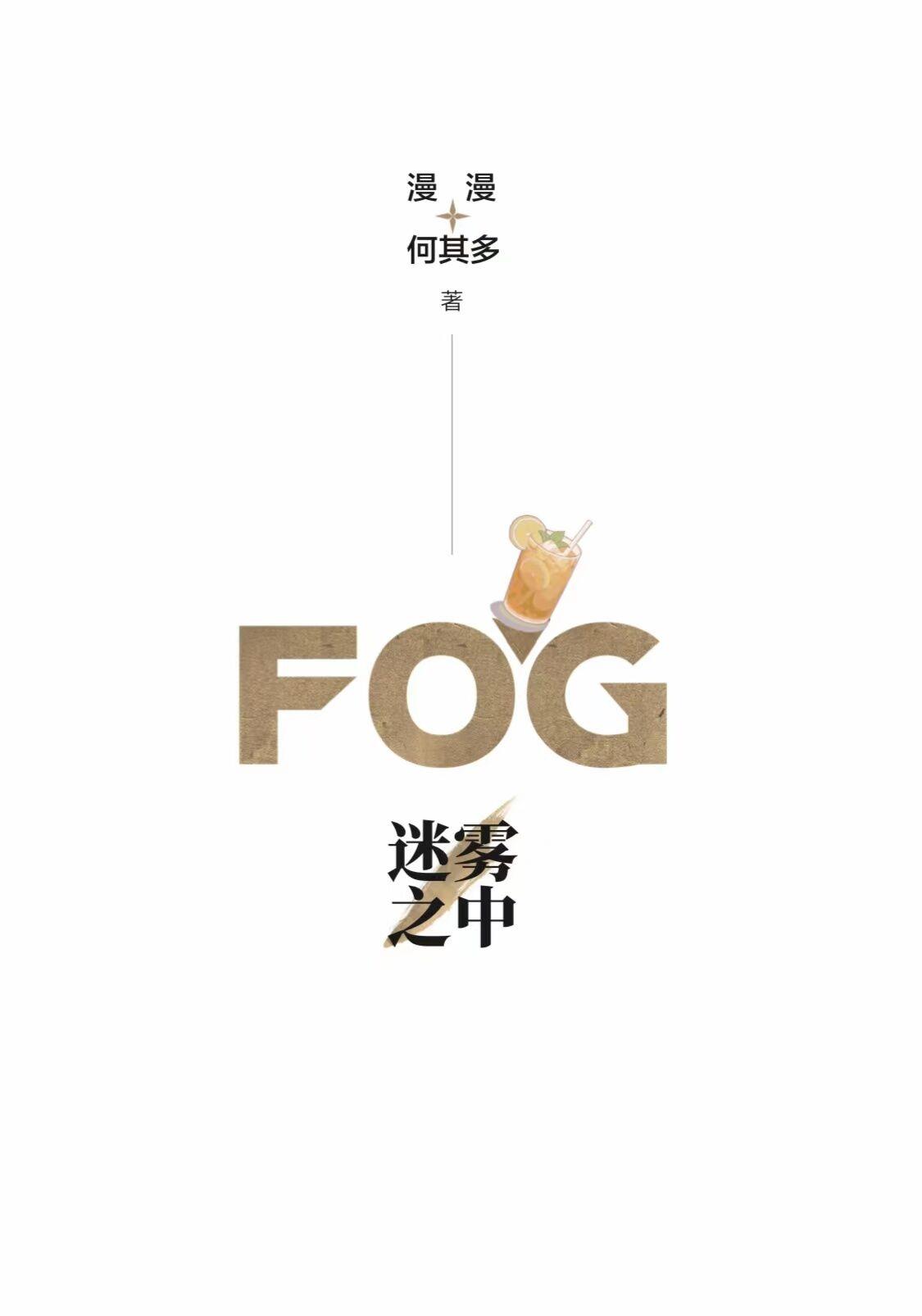 fog电竞第几章在一起