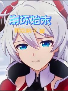 崩坏3のエロリタ